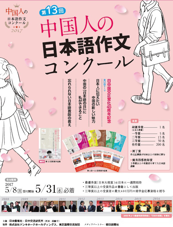 中国人日语作文大赛_募集要求